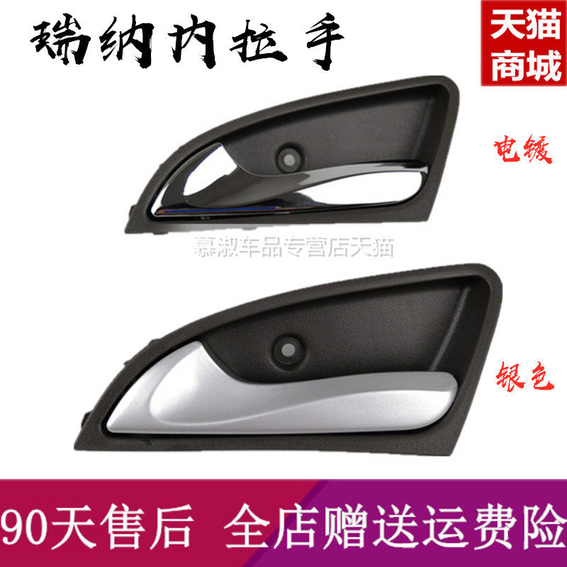 Suitable for Beijing Hyundai Rena car door inner handle Ruiyi inner handle to open the door inner buckle handle front and rear door inner handle