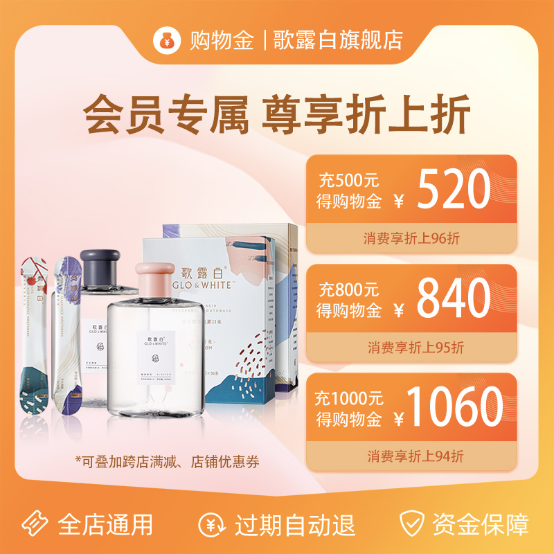 (Recharge to enjoy a discount on the discount)Song Lu Bai member shopping gold