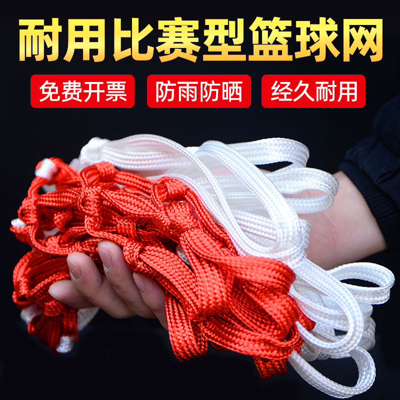 Basketball net thick professional durable game net extended basket net basketball box net basketball net hood basket net