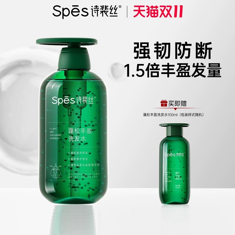 Spes诗裴丝无硅油丰盈