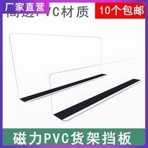 Supermarket shelf partition sheet divider l-type commodity baffle transparent convenience store freezer sorting sheet PVC with magnetic