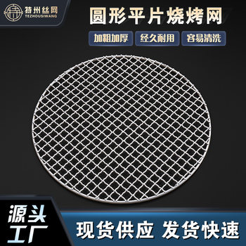 Bbq net 304 stainless steel induction cooker around the stove tea rack round barbecue mesh electric ceramic stove card type furnace net