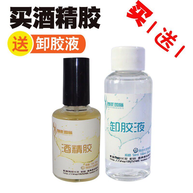 Alcohol glue skin wax fixed wig paste beard hair stubble glue yellow glue scar paste film and television special effects makeup