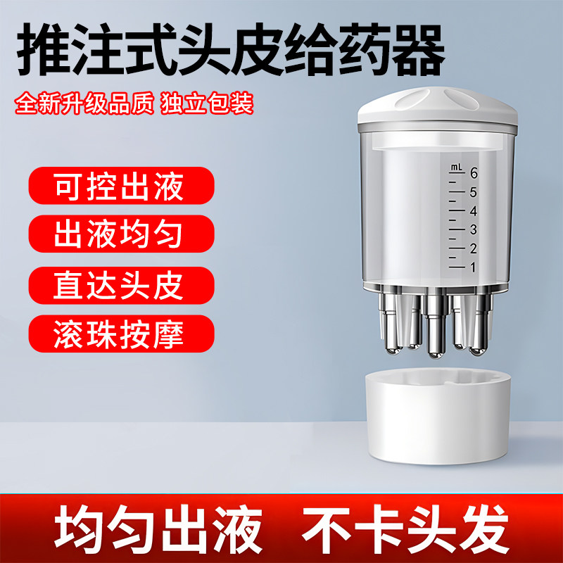 新款米诺上药器头皮涂抹药上药滚珠头神部按摩头发给药器导药液梳