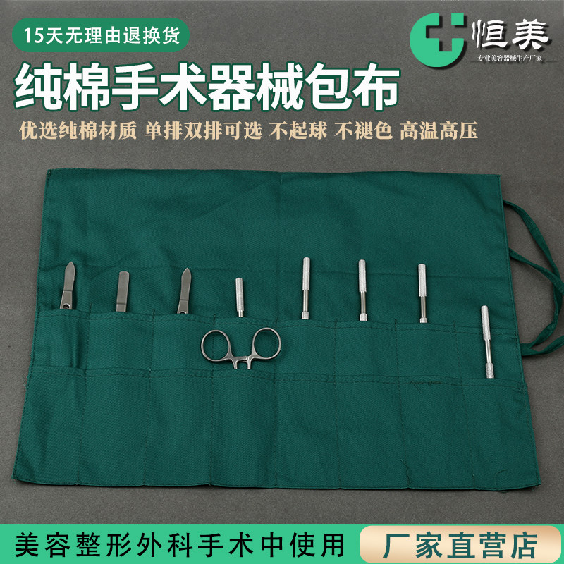 双眼皮工具包插器械套包医院包布手术器械包纯棉铺巾洞巾包布创巾
