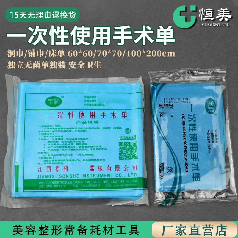 一次性洞巾垫单无菌双眼皮手术工具全脸孔巾中单美容床单独立包装