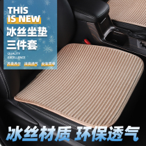 Car cushion summer with three sets of ice silk cooling pad Health buckwheat four seasons universal breathable environmental protection monolithic seat cushion