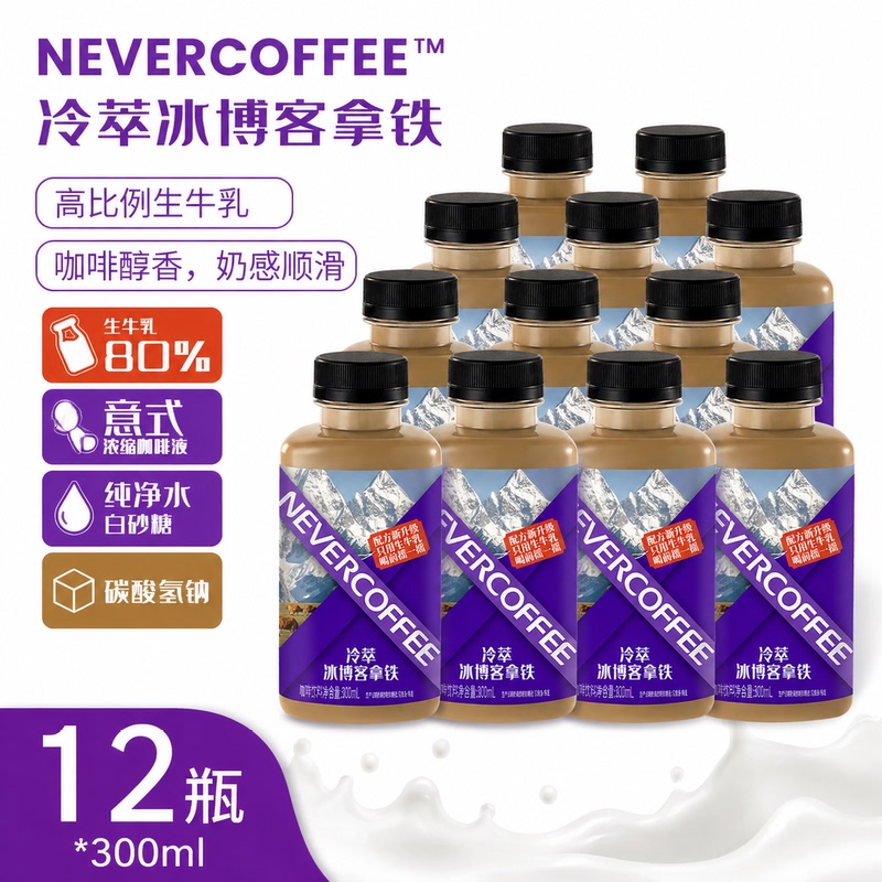Nevercoffee Cold Brew Coffee Bottled Ready-To-Drink Iced Coconut Latte American Black Coffee Drink 300ml