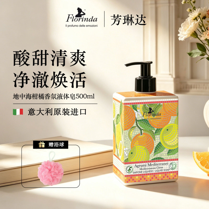 Fanglinda Italian Imported Plant Extract Fragrance Shower Gel Liquid Soap Mediterranean Citrus 500ml Shower Gel for Men and Women Fanglinda Italian Imported Plant Extract Fragrance Shower Gel Liquid Soap Mediterranean Citrus 500ml Shower Gel for Men and Women