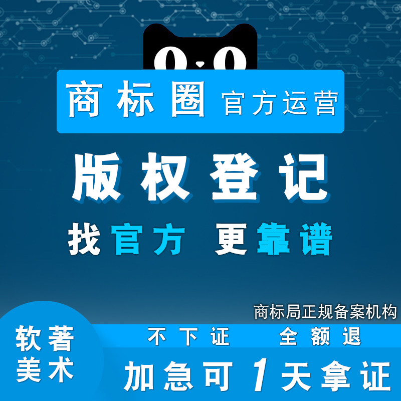 Application for copyright Registration Protection Agency Individual company Fine art Picture software Copyright Intellectual property registration