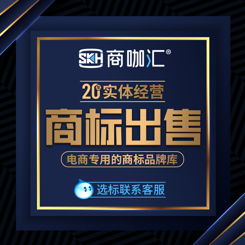 Trademark transfer, sale of clothing, category 3, category 41, category 43, category 28, category 29, category 25, application for buying and selling of R labels