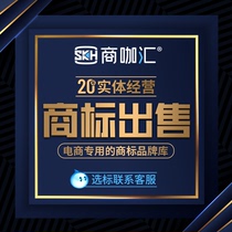 Trademark transfer and sale of clothing Class 3 Class 41 Class 43 Class 28 Class 29 Class 25 Trademark application R-label purchase transaction