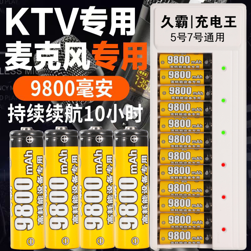 Fenxiang Time Ktv Microphone Dedicated No. 5 and No. 7 Microphone Toy Remote Control Replaces 1.5V Lithium Rechargeable Batteries