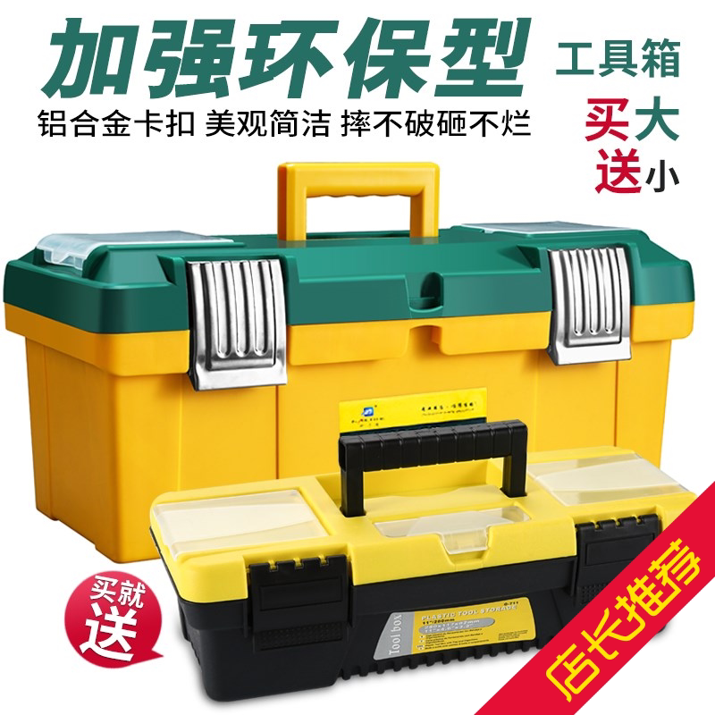Strengthen environmental protection household waterproof new thickened toolbox set Hardware electrician special maintenance fishing box