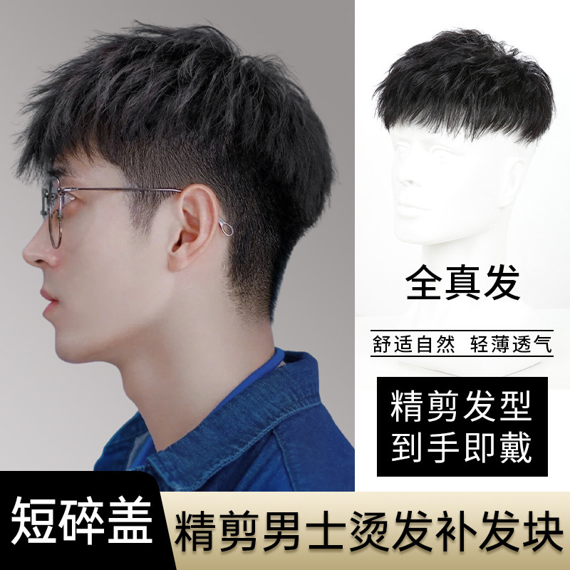 Wig Men Short Hair Full Real Hair Invisible no marks Han version handsome Crushed Lid Texture Hot and thin breathable overhead Tonic Hair sheet-Taobao