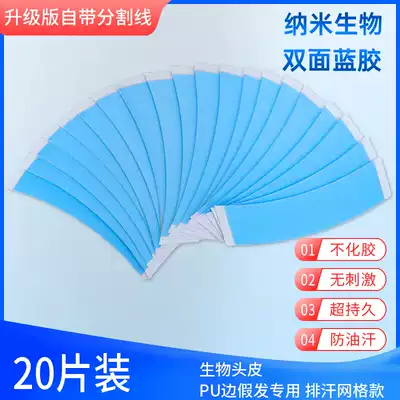 Wig negative blue glue biological scalp film invisible non-trace waterproof and sweat-proof light and breathable double-sided tape for men