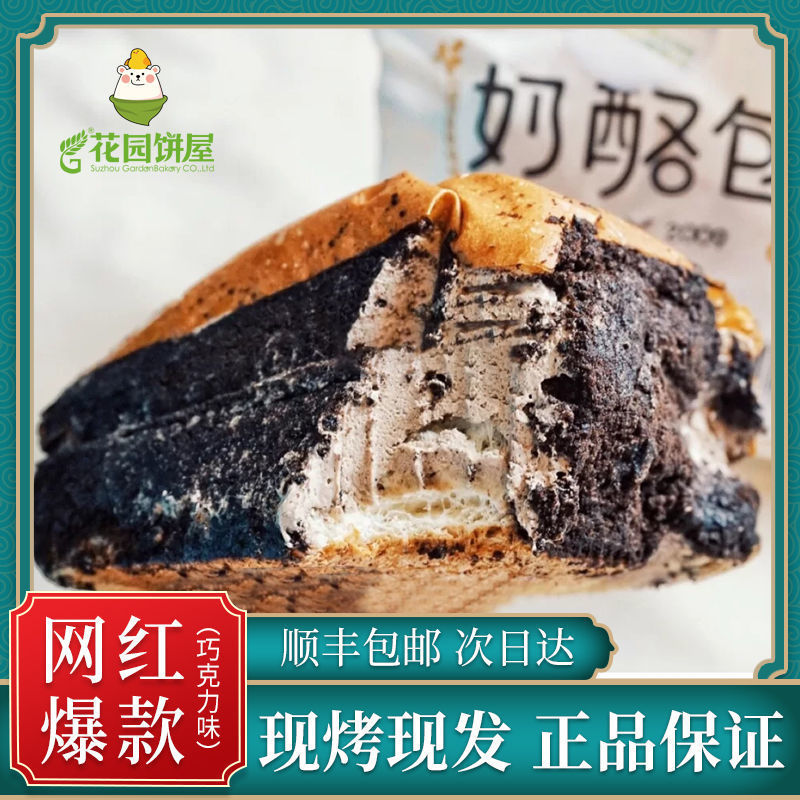 Garden Pie House Cheese Bag Suzhou Nets Red Artisanal Cream Cheese Cake Refreshment Nutritious Meal Snack breakfast Small bread