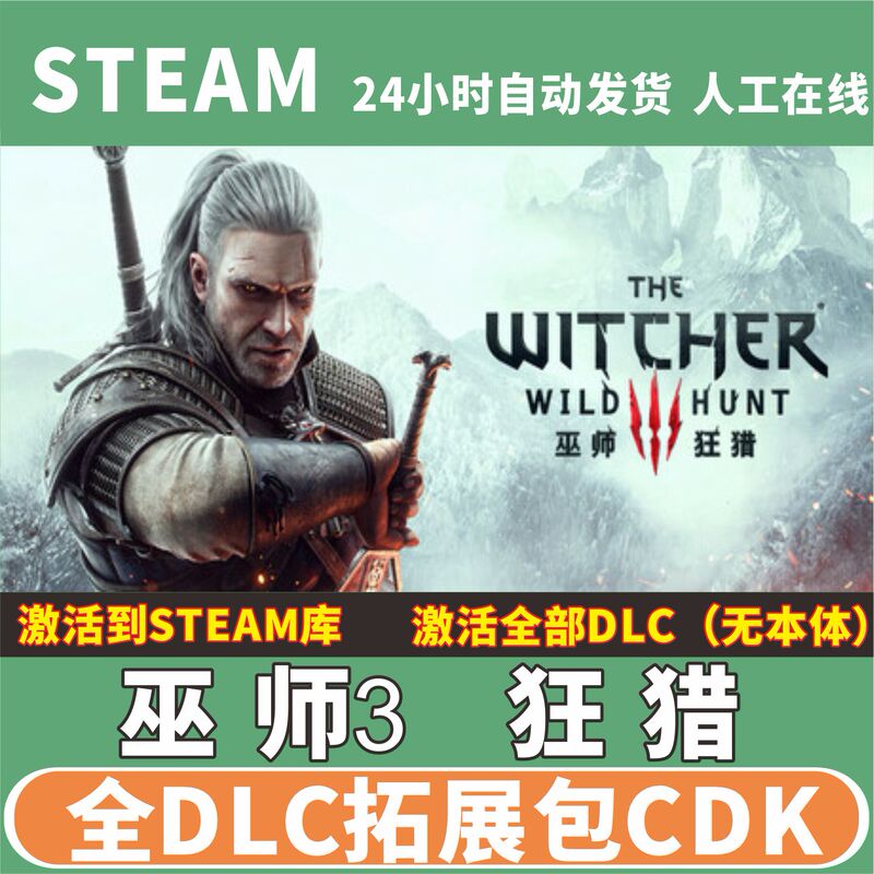 Steam the Witcher 3: Wild Hunt All Dlc Expansion Pack China Region Global Region Cdk Activation In-Stock Heart of Stone Blood and Wine