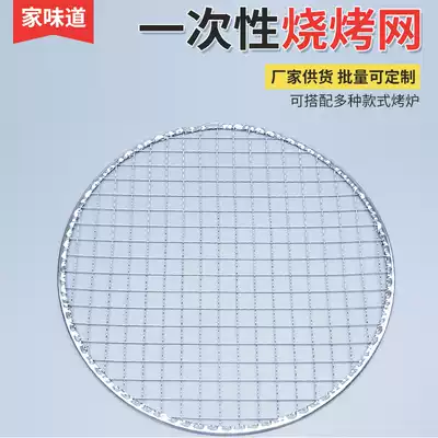 Disposable barbecue mesh grill grid thickened disposable iron mesh wrapped Korean barbecue grill mesh bacon mesh curtain