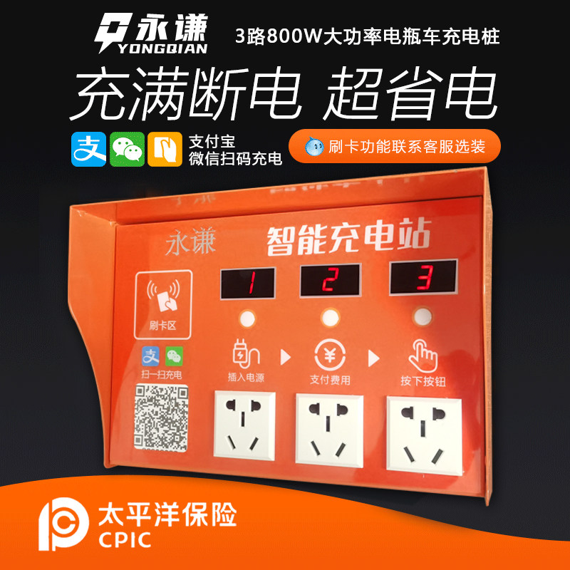Yongqian 3-way electric vehicle charging pile Shared IOT property Electric vehicle garage east scan code outdoor community charging Station
