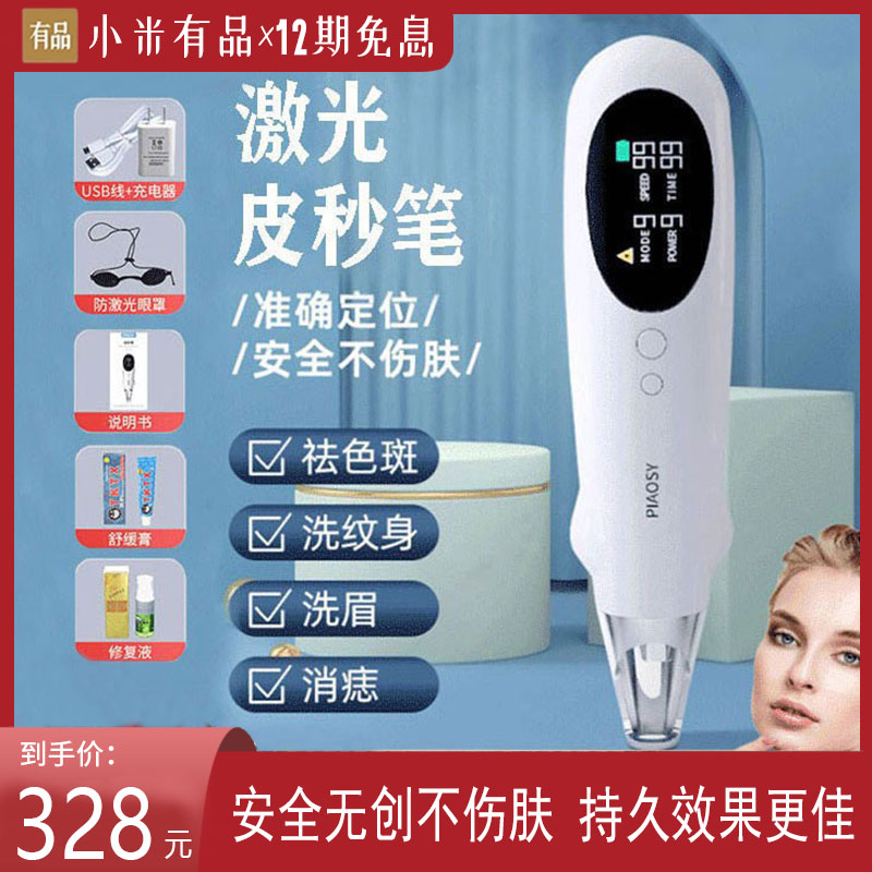 Xiaomi has a product removal instrument washing tattooed with no scar laser washout spot Spotted Small Home Beauty Salon