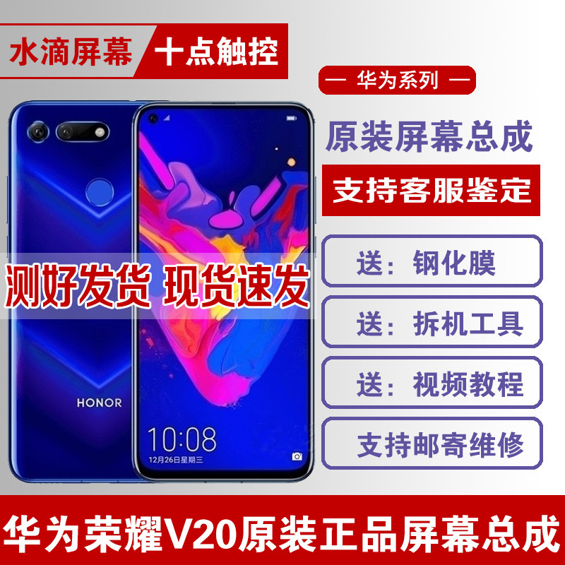 Suitable for application to Hua 1 for glory V20 original clothes screen assembly PCT-AL10 TL10 original plant inside and outside touch film screen belt