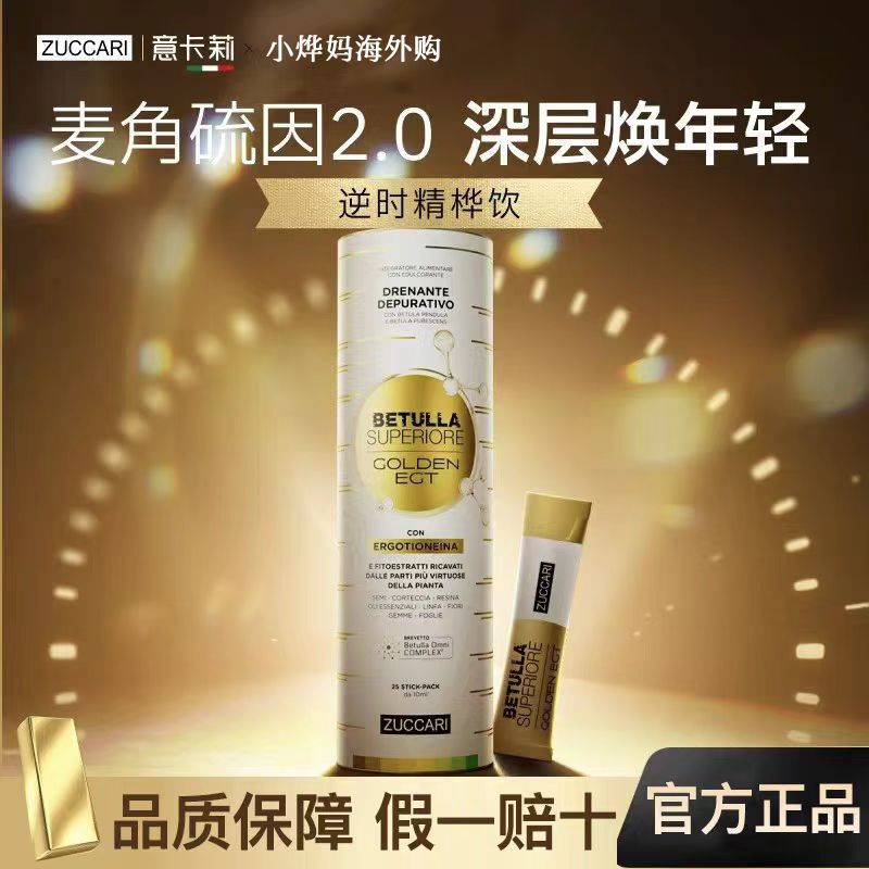 Zuccari Anti-Aging Birch Drink - Ergothioneine Oral Supplement for Timeless Beauty and Firming Skin Base