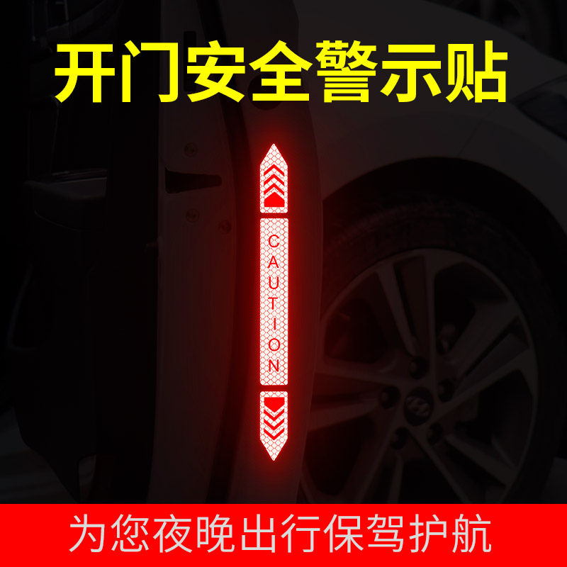 Car door anti-collision strip night warning reflective sticker wheel eyebrow body sticker decoration creative personality car door opening protection sticker