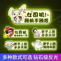 Female driver novice on the road internship sign reflective stickers keep the distance from the night warning scratch to block the car sticker