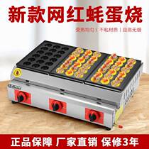 Commercial gas-fired oyster egg-burning machine for stalls Internet celebrity snacks octopus balls oyster eggs shrimp and eggs liquefied gas stove