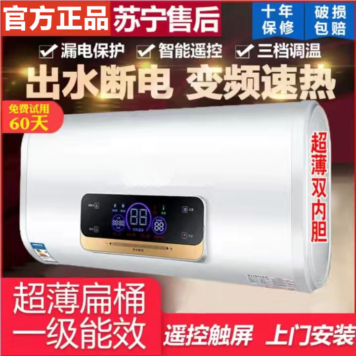 New Smith high-end smart water heater flat barrel water outlet power storage water storage speed hot make-up room bath 5060