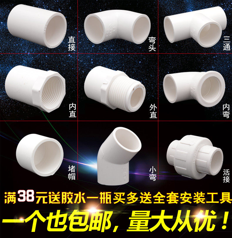 pvc water pipe fittings downpipe fittings connector plastic adapter water pipe three-way four-way elbow 20 25 4