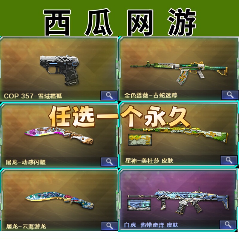 Cf Crossfire Pass: Reincarnation Cop, Snowfield Frost Fox, Qbz Ancient Snake, Dragon Slayer, Star God Medusa