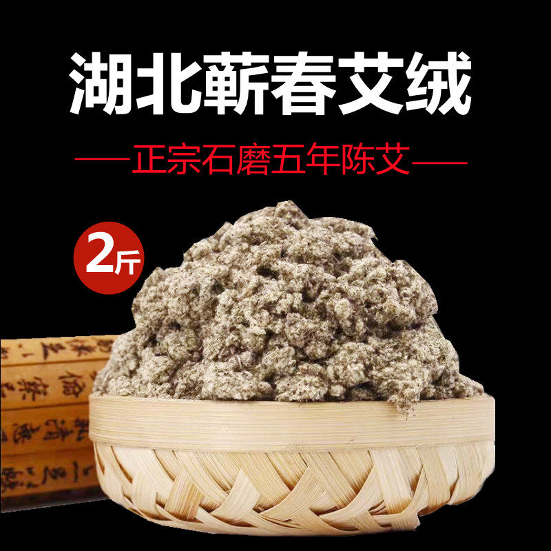 1000 Grams Pure Eivet Bulk Five Years Chen Ai Meong Courtyard Special Moxibustion Qichun Eivet Official Flagship Store