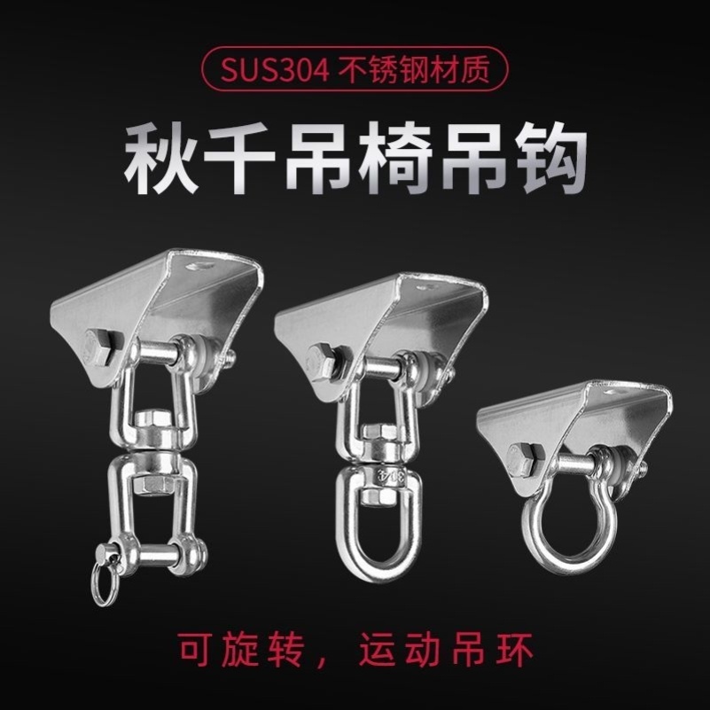 304 stainless steel roof rotating hook swing aerial yoga inverted ring sandbag screw fixed plate bow buckle