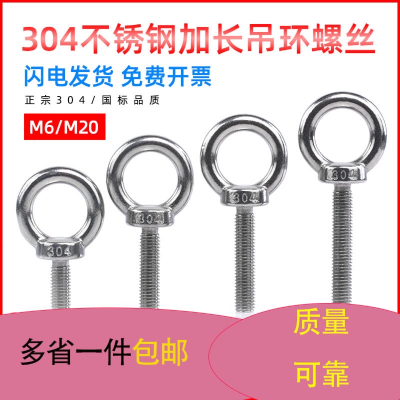 304 stainless steel extended ring screw ring bolt ring lifting ring screw M8M10M12M16M20