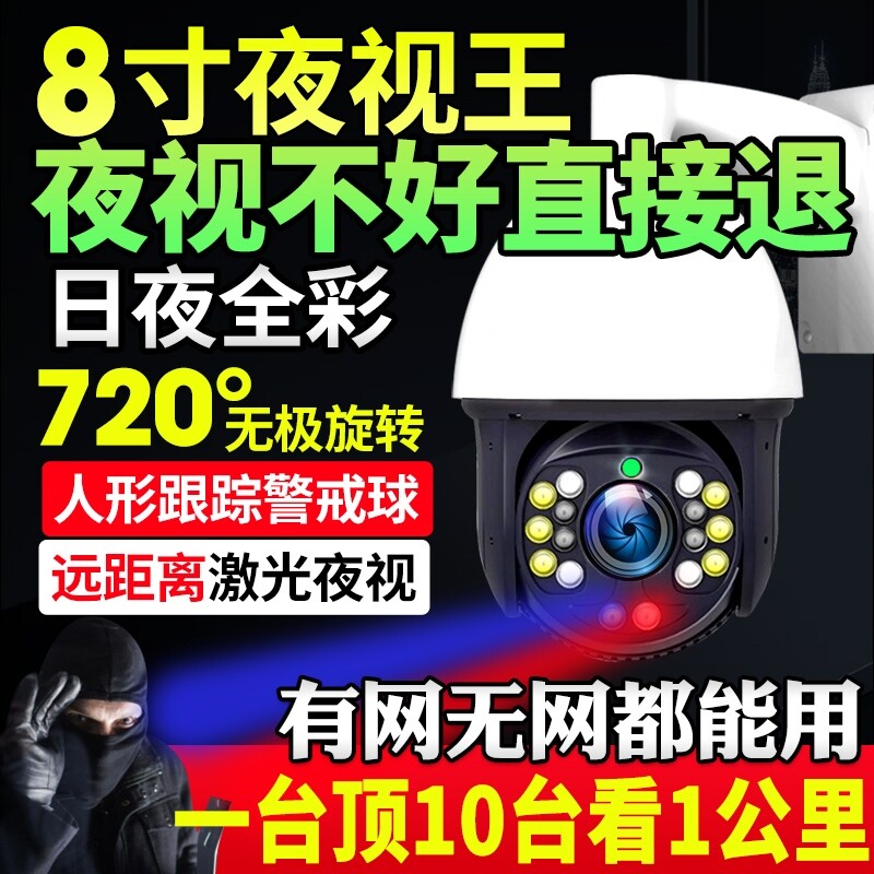 Room Outdoor High Definition 4g Monitor Camera Automatic Swivel Cruising Net Wifi Laser Night Vision Zoom Ball Machine