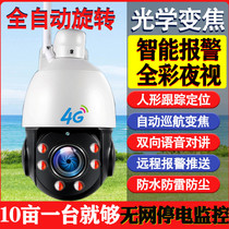 Outdoor 360 degree rotating automatic cruise 4G camera HD zoom wireless WIFI monitor mobile phone remote