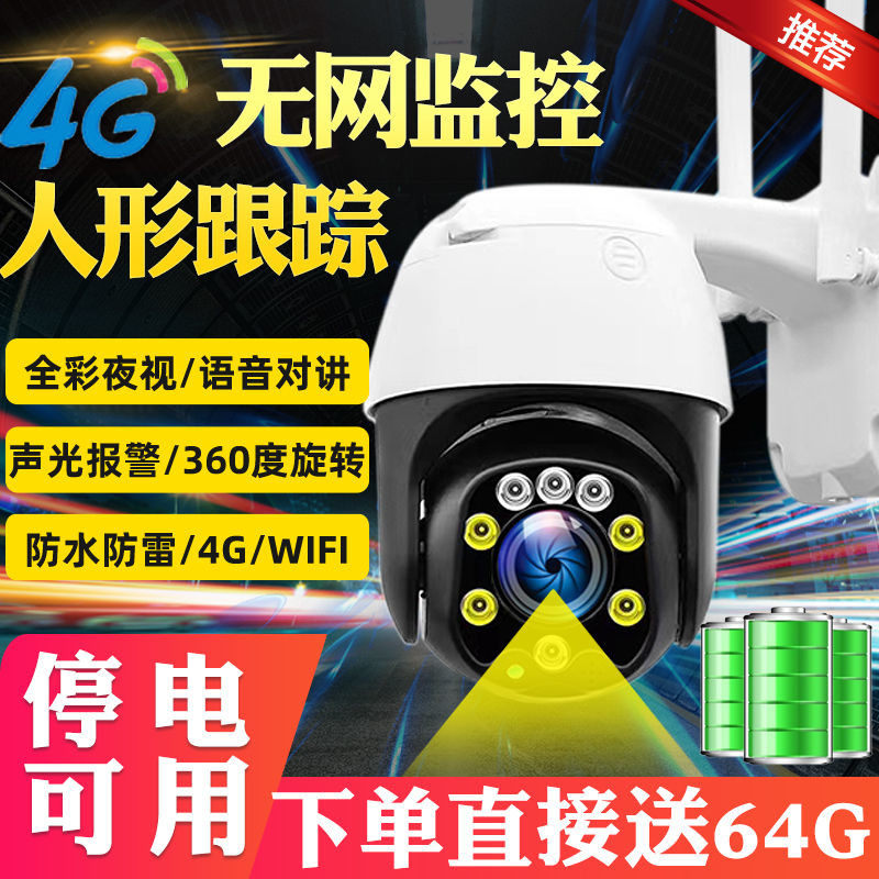 Outdoor wireless WiFi camera 360 degree rotation Home HD alarm 4G card mobile phone remote monitor