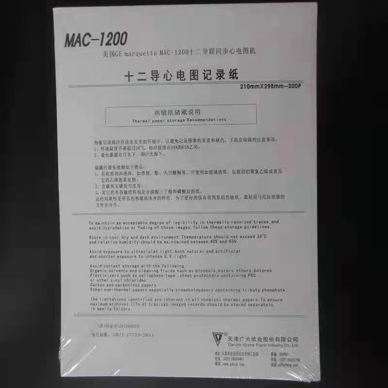 美国惠普心电图纸210*295-100/200P1772A机型针式打印热敏纸