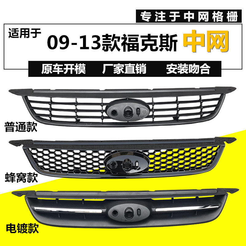 Fox mid-net is suitable for Ford classic Fox modified front face grille vent mid-net
