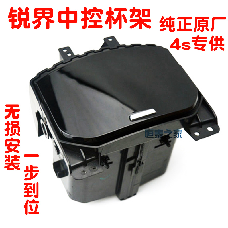Reicheng Water Cup holder armrest box in the cup frame in the cup frame central armrest channel storage box