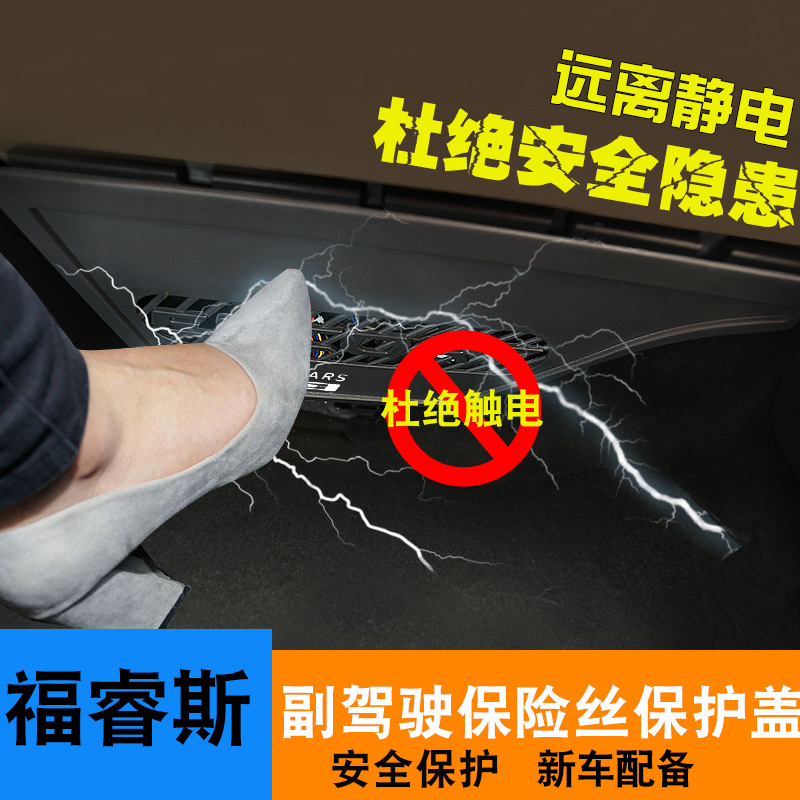 Escort co-pilot anti-kick cover fuse box imitation protective cover