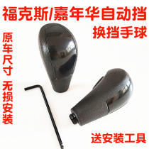 Fox shift handball Carnival automatic gear lever head gear gear handle ball