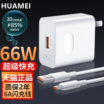 The application of Huawei charger 40w 66w super fast charging head mate30 40pro p50p30 nova5 6 7 8se glory 50v20v