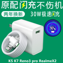 Applicable to oppo K5 flash charger K7 charging plug reno3 pro fast charging head RealmeX2 data cable 30W Watt cable doctor original