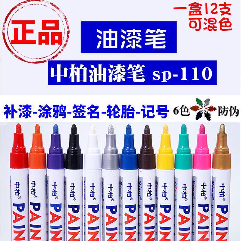 Zhongbai paint pen touch-up paint pen Zhongbai SP-110 white marker pen tire pen gold signature pen