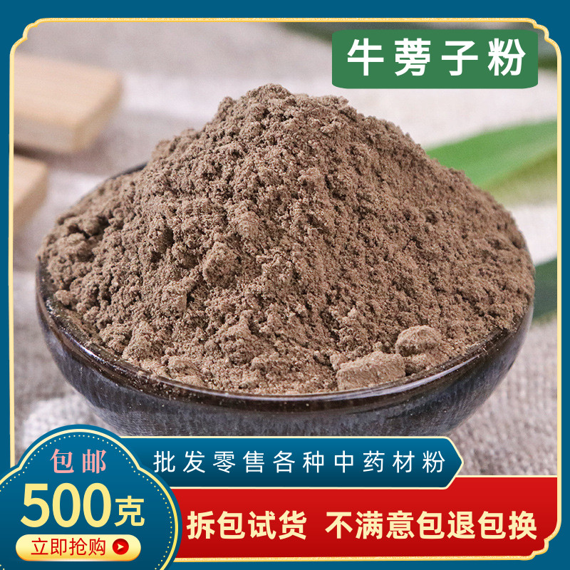 牛蒡子粉中药材正品超细牛蒡子茶牛旁子牛膀子牛蒡籽粉大力子500g