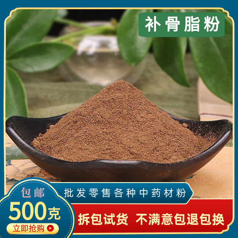 补骨脂粉中药材正品超细破故纸茶胡韭子茶野生补骨脂酚粉末中草药