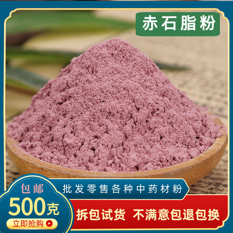 赤石脂粉 中药材药用矿石500g包邮老式赤石脂粉五色石脂 赤符赤石